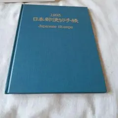 2025年最新】日本郵便切手 1993の人気アイテム - メルカリ
