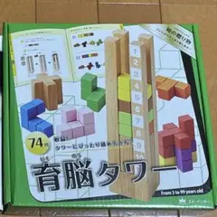 [美品]育脳タワー