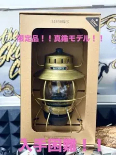 BAREBONES レイルロードランタン ブラス 真鍮 日本限定 専用ケース付き ベアボーンズ レイルロードランタンLED ブラス – aandfonlinestore