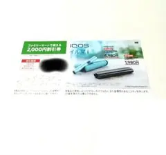 【ファミリーマート限定】 IQOS イルマ i 割引券