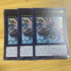 遊戯王 エクソシスターズマニフィカ ウルトラ 3枚セット