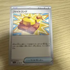 ▲ポケカ ファイトゴング SR