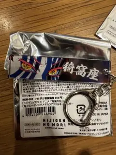 ニジゲンノモリ 鬼滅の刃 メヂカラアクリルキーホルダー 猗窩座