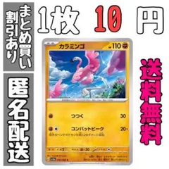 【残8】カラミンゴ　つつく　コンバットビーク