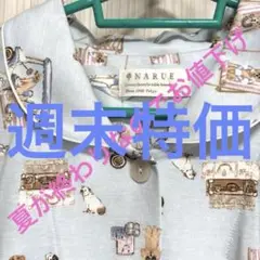 ナルエーパジャマ　　新品 レディース　ルームウェア