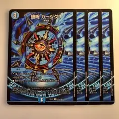 85071 堕呪カージグリ