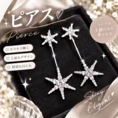 美品♡スター ピアス　パーティー　大ぶり　結婚式　シルバー