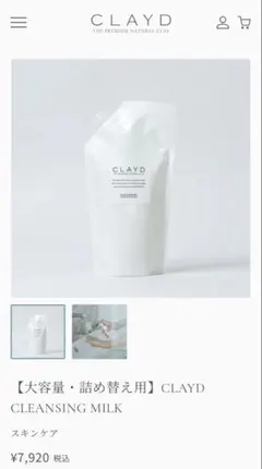 CLAYD クレンジングミルクのサムネイル