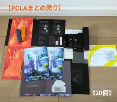 【POLA】リンクルショット・BAシリーズ等