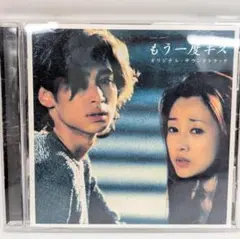 NHKドラマ 「もう一度キス」 オリジナル・サウンドトラック