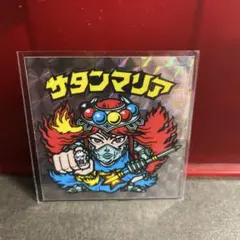 第5弾・付録版　サタンマリア　旧ビックリマンシール　ビックリマンシール
