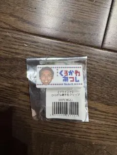 ヴァンフォーレ甲府　ブラインド　96黒川淳史