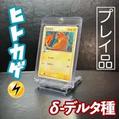 キ*ラ様 【炎のしっぽに、雷タイプ】ポケモンカード ヒトカゲ δ-デルタ種　20のサムネイル