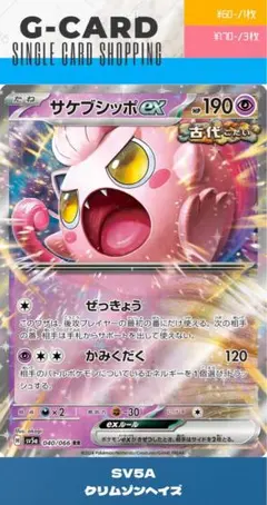 【クリムゾンヘイズ】040/066 サケブシッポex《RR》のサムネイル