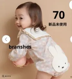 ブランシェス　branshes 長袖　ロンパース　70cm ミッフィー