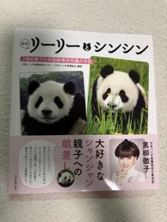 2026年最新】リーリーとシンシン 本の人気アイテム - メルカリ
