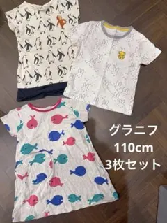 グラニフ　110cm 3枚セット　まとめ売り