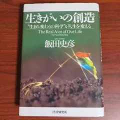 2025年最新】飯田史彦の人気アイテム - メルカリ