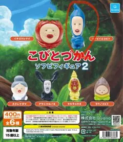 こびとづかん ソフビフィギュア 2