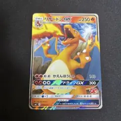 リザードンGX