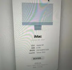 Apple iMac 2021 24インチ M1 8GB 256GB
