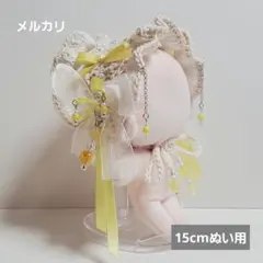 ぬい用ヘッドドレス 15cm レモンスカッシュ 黄色 ハンドメイド (59)