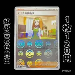 ポケモンカード151 マスターボールミラー ナナミの手助け - メルカリ