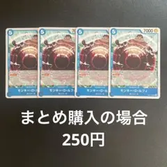 ワンピースカード モンキー・D・ルフィ UC OP11-058　4枚