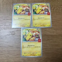 ポケモンカード　プロモ　ピカチュウ　マクドナルド　ハッピーセット