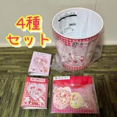 Lil ala mode × サンリオキャラクターズ 当りくじ 4種セット