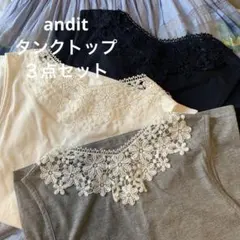 andit ３点セット 背中レース可愛いタンクトップ　紺。白。グレー。のサムネイル