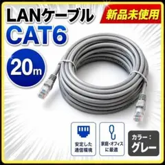 LANケーブル CAT6 20m グレー 有線LAN テレワーク ゲームのサムネイル