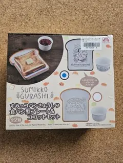 新品☆すみっコぐらし 食パン型プレート&ココットセット