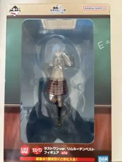 ＊一番くじ＊転スラ 私立テンペスト学園IIラストワン賞 リムル　フィギュア