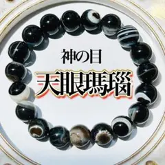 激レア！】わかる方にはわかる！天然一線薬師天珠瑪瑙 - メルカリ