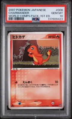 ヒトカゲ ○ ワールドチャンピオンズパック 006/108 - メルカリ