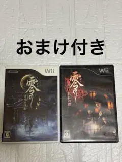 おまけ付き　零 眞紅の蝶 月蝕の仮面 Wii ソフト　任天堂