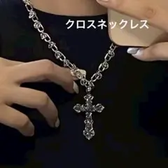値下げ中　シルバー　クロス　ネックレス ゴシック　Tシャツ　ビンテージ