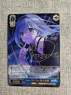 ヴァイスシュヴァルツ　Eyes On You 鈴木羽那 SSP サイン SSP Eyes On You 鈴木羽那(サイン入り) 買取 | アイドルマスター