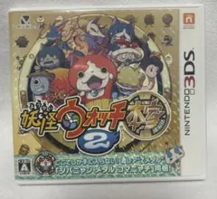 妖怪ウォッチ 本家2 ソフト 未使用『非売品メダル付き』