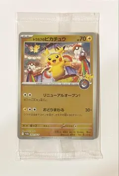 2026年最新】トウホクのピカチュウの人気アイテム - メルカリ