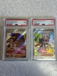 ポケカ PSA9トレーナーズ2枚セット