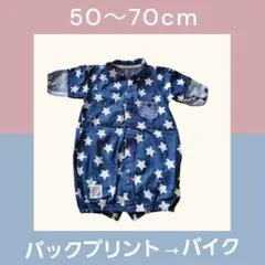 星柄デニム風ツーウェイ・ドレスオール 50〜70cm　バイク