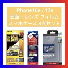 iPhone16e iPhone17e ガラスフィルム ケース レンズ 保護