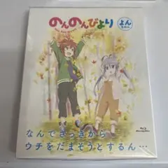 2026年最新】のんのんびより 初版の人気アイテム - メルカリ