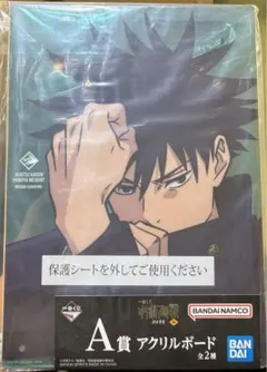 呪術廻戦　一番くじ　渋谷事変 〜参〜 Ａ賞　伏黒恵　アクリルボード