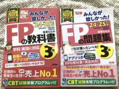 FP3級 教科書&問題集セット 24-25年度版 滝澤ななみ