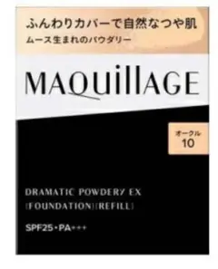 マキアージュドラマティックパウダリーＥＸオークル10