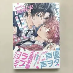 BL　君と耳から恋をする　山森ぽてと