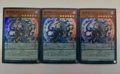 遊戯王 魔導獣キングジャッカル スーパーレア 3枚